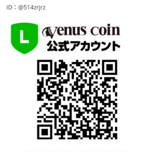 ビーナスプロジェクトの公式ライン