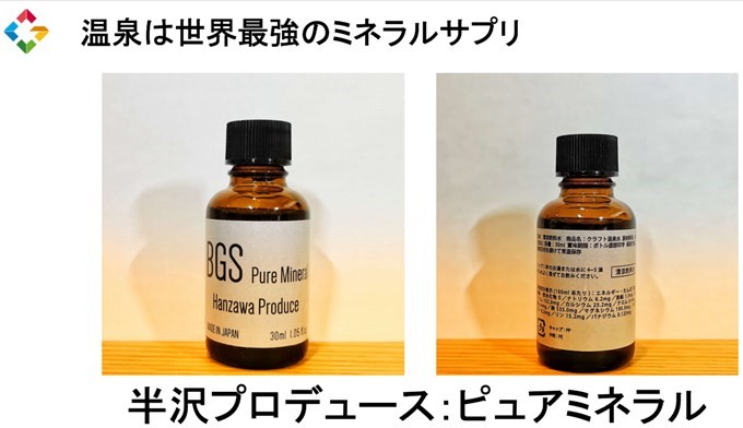 BGSの温泉サプリ
